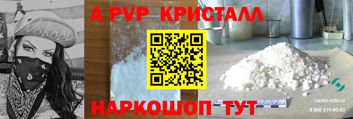 Альфа ПВП Соль Нововоронеж