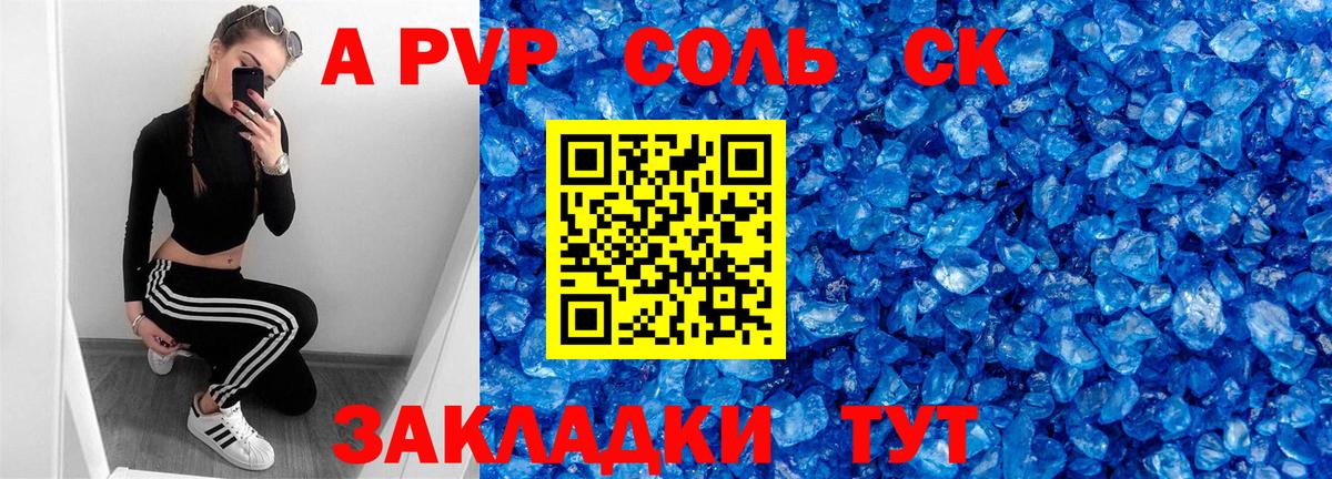 A PVP Соль  A-PVP  Нововоронеж  Вход с VPN 