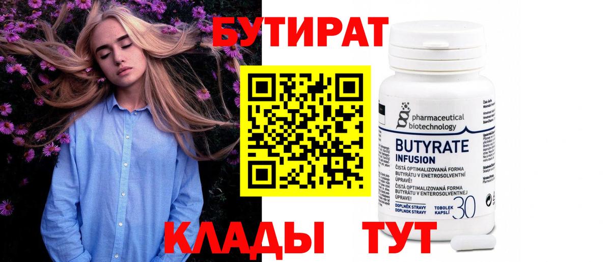 БУТИРАТ BDO Нововоронеж