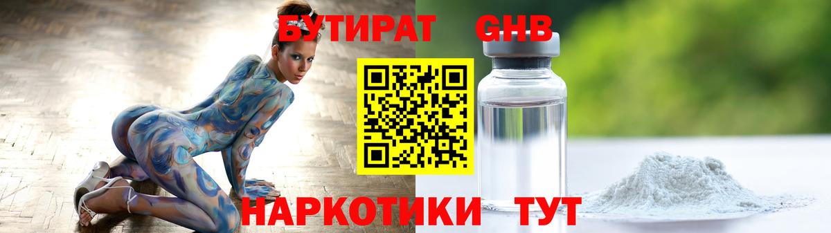БУТИРАТ жидкий экстази  Вход с VPN  Нововоронеж 