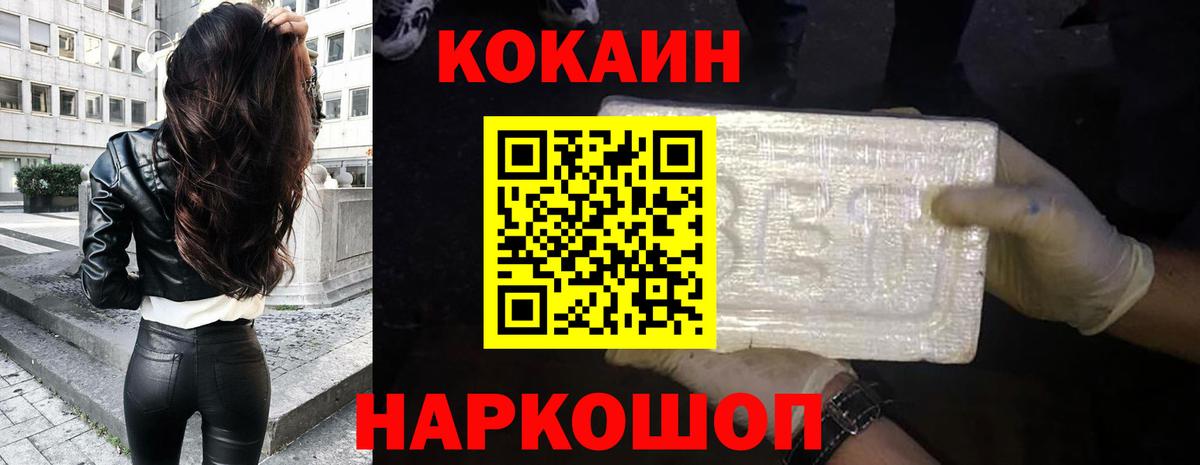 Cocaine  Кокаин 99%  Вход с VPN  КОКАИН Columbia  Нововоронеж 