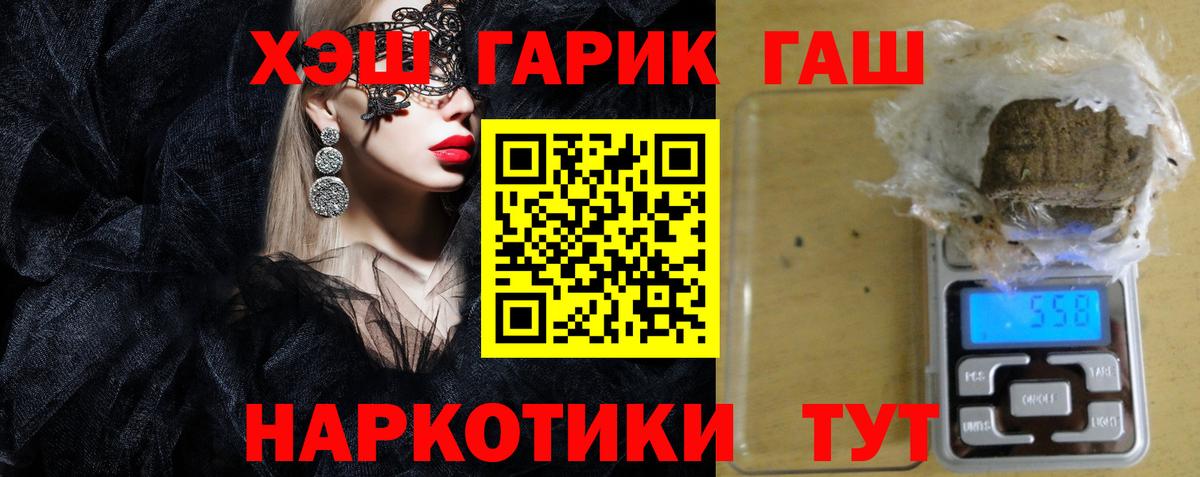 Нововоронеж  ГАШ VHQ  Вход с VPN  ГАШИШ гарик 