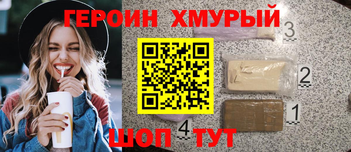 ГЕРОИН гречка Нововоронеж