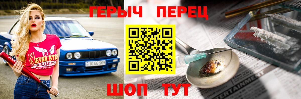 Героин Heroin  ГЕРОИН  Нововоронеж  Вход с VPN 