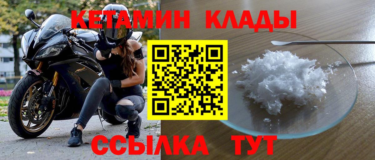 Нововоронеж  КЕТАМИН ketamine  Вход с VPN 