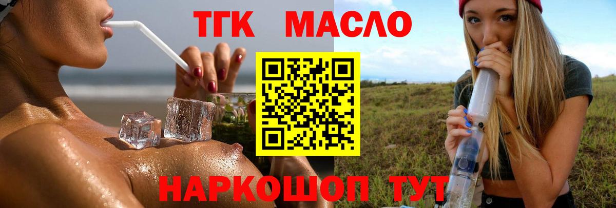 ТГК вейп с тгк Нововоронеж
